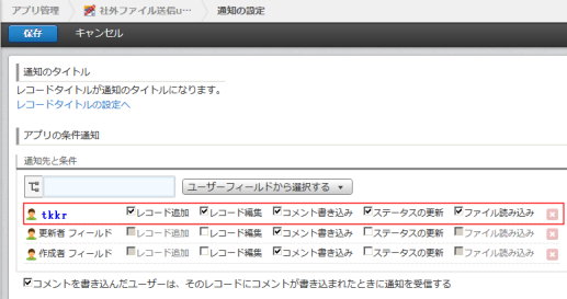 Kintone使い方ヒント 通知設定したけど メールが飛ばない 株式会社アイティーフィット